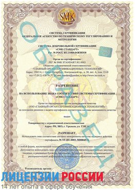 Образец разрешение Аткарск Сертификат ISO 13485